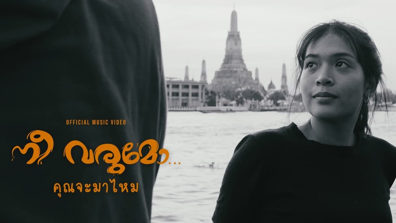 Nee Varumo | คุณจะมาไหม